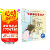 我要学会爱自己：不要忽视孩子的内心感受 美国心理学会儿童情绪管理与性格培养绘本（重拾自信 情绪调控 3-6岁）