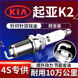 湃速适配11-25款起亚K2 1.4 1.6火花塞原厂适配汽车火嘴4只专用9911