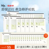 hfp寡肽祛痘修护面膜 去痘闭口粉刺舒缓补水保湿护肤品生日礼物女 1盒装(5片)