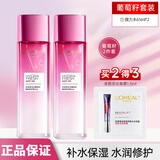 欧莱雅（LOREAL）爽肤水女补水保湿强韧修护肌肤葡萄籽清润膜力水精华水护肤品 葡萄籽膜力水65ml*2+眼霜1.5ml
