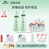 植物医生绿茶祛痘套装净透清爽补水男女学生祛痘护肤品 祛痘修护3件套(水乳+冻干粉8对)