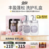 Amino mason阿蜜浓梅森蓬松洗发水礼盒900ml 高端洗护套装节日礼物送女友