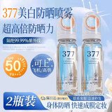 BEAI377美白防晒喷雾两瓶可上飞机防晒霜高倍防晒防紫外线隔离霜