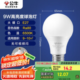 公牛（BULL）LED灯泡球泡灯 E27螺口球泡灯 9W球泡白光（日光色）6500KE27螺口