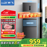 新飞（Frestec）260升变频一级能效三门冰箱中门家用风冷无霜智能变温节能国家补贴20% BCD-260WK3AT