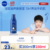 妮维雅（NIVEA）孙颖莎同款深层润肤身体乳液女士 200ml滋润身体乳润肤乳保湿补水