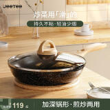 Jeetee吉特麦饭石不粘深煎无烟蒸煮汤平底多功能煎蛋家用电磁炉煎蛋炒锅 深煎炒锅32cm+不锈钢盖