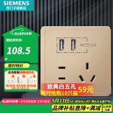 西门子（SIEMENS）开关插座面板 五孔二三插座墙壁86型强电10A插座 致典系列日曜金 五孔带双USB智能分流3.1A