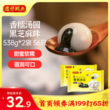 湾仔码头香糯黑芝麻汤圆538g*2袋 56只汤圆元宵早餐点心速冻生鲜食品