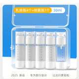 初舍（CHUSHE）真空旅行分装瓶便携套装超细雾乳液护肤化妆品按压式可登机喷雾瓶