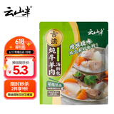 云山半炖牛肉羊肉料包80g（8g*10袋）牛羊肉羊蝎子汤炖肉卤料包香料专用