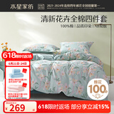 水星家纺四件套床上用品 100%纯棉 全棉印花套件 ins花卉风 被套床单枕套 风沐花意(纯棉-透气舒爽） 1.8米床 床单款 （被套220*240cm）