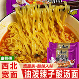 康师傅油泼辣子酸汤面地道西北风味清真方便面宽面饼泡面速食品 【袋装】油泼辣子酸汤面*24袋/整箱