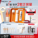 珀莱雅双抗精华+水乳套装 美白护肤品套装化妆品全套生日礼物男女