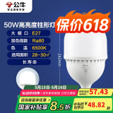 公牛（BULL）LED灯泡高亮球泡柱形灯厂房车间商超食堂50W球泡白光6500KE27螺口