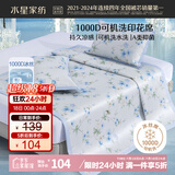 水星家纺凉席 A类凉感1000D冰丝凉席印花席子两件套90cm×195cm可机洗