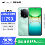 vivo Y300 12GB+256GB 青松 国家补贴 新一代超级扬声器 6500mAh超薄蓝海电池 超抗摔护眼直屏 AI手机