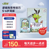 逻辑狗5-6岁男女孩卡片早教机玩具幼儿园思维技巧训练儿童生日礼物