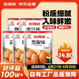 吉得利奥尔良腌料 30g*5（组合装）蜜汁原味蒜香咖喱黑椒烤鸡翅腌料