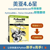 Python编程从新手到高手 继Python蟒蛇书后又一经典新作