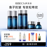 伊贝诗【紧致保湿 】鱼子精华蛋白护肤品套装提拉紧致淡化干纹紧致 主推6件套【水乳*2+霜精华】
