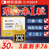 同仁堂（TRT）北京同仁堂葛根枳椇子压片糖果10粒应酬酒局可用