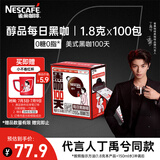 雀巢（Nestle）【代言人丁禹兮同款】醇品速溶每日黑咖啡100天0糖0脂*100包*1.8g