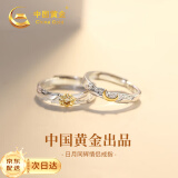 中国黄金日月同辉情侣戒指一对男女款银对戒端午节礼物送女友老婆生日 日月同辉对戒+品牌礼盒-京速达