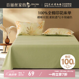 百丽丝水星家纺出品100%纯棉床单单件双人床单全棉被单床罩床上用品