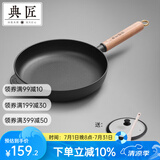 典匠 平底锅煎锅铸铁锅不粘 牛排锅煎蛋锅烙饼无涂层家用铁锅 26聚油煎锅 26cm