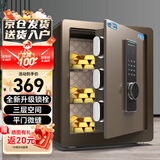 虎牌保险柜家用办公小型保险箱电子密码全钢防盗可入墙保密保管柜博越系列45cm咖色