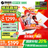 机械革命蛟龙16Pro 【国家补贴20%】2025旗舰AIPC锐龙R7满血4060独显240Hz高刷游戏本学生设计笔记本电脑 八大核R7HX丨满血RTX4060丨白 超级补贴:16G内存 512G固态