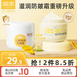 润本（RUNBEN）防皴儿童面霜宝宝霜秋冬季滋润补水保湿乳婴儿防冻防皴裂润肤霜 儿童防皴霜 50g 【3岁+】