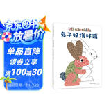 兔子好饿好饿 田鼠阿佛作家李欧李奥尼新作 艺术启蒙想象力培养创意手工书 3-6岁 爱心树童书