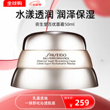资生堂（Shiseido）百优面霜精纯面霜 抗皱修复补水保湿 淡化细纹护肤品 母亲节礼物 百优面霜50ml 干皮救星