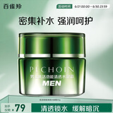 百雀羚男士面霜 肌活劲能清透水凝霜50g  乳液面霜 补水保湿情人节礼物