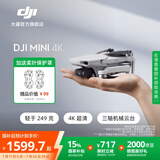 大疆【国家补贴】DJI Mini 4K 超高清迷你航拍无人机三轴机械增稳数字图传新手入门级飞行相机遥控飞机 单机（含遥控器） 随心换 2 年版（推荐） 128G 内存卡