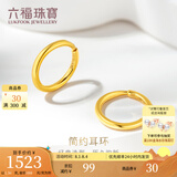 六福珠宝足金圆环形黄金耳环耳饰 计价 G01G0009DS 1.54克(含工费80元)