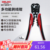 德力西电气多功能剥线钳电工剪线钳家用剥线器 带NCV