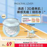 恋火（Passional Lover）PL海岛限定水波蓝蜜粉饼4g光透裸肌柔焦控油提亮肤色持久定妆散粉