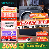 西门子（SIEMENS）10公斤滚筒洗衣机全自动带烘干带烘干 洗烘一体 热风清新 多维立体烘干 湖蕴蓝 X14W 家电国家补贴
