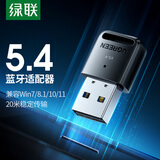 绿联USB蓝牙适配器5.4发射器蓝牙音频接收器适用台式机电脑蓝牙模块连接键盘鼠标蓝牙耳机音响即插即用