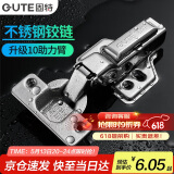 固特（GUTE）铰链柜门合页不锈钢10力臂加厚液压阻尼缓冲柜门飞机合页半盖中弯