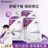 植物医生青刺果轻敏修红面膜补水保湿舒缓修护奶皮面膜7片