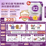 a2奶粉 澳洲紫白金版 DHA幼儿配方牛奶粉3段(1岁以上)900g*6罐