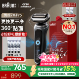 博朗【国家补贴】朱一龙同款电动雷霆7系Pro整机德国进口往复式刮胡刀多功能520送男朋友老公生日礼物