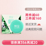 帮宝红股护臀膏 婴儿红屁屁新生儿红屁股宝宝护臀霜护肤 1瓶