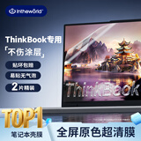 极川【2片装】联想ThinkBook 14/14+锐龙AI屏幕膜2025/24款笔记本电脑屏幕保护膜14.5英寸全屏高清贴膜