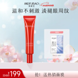 美肤宝灵芝多肽塑颜眼霜30g淡眼纹细腻眼肌保湿紧致抗皱护肤品男女