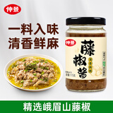 仲景 藤椒酱175g 四川青花椒酱特麻青辣椒酱火锅串串蘸料拌面拌菜酱料